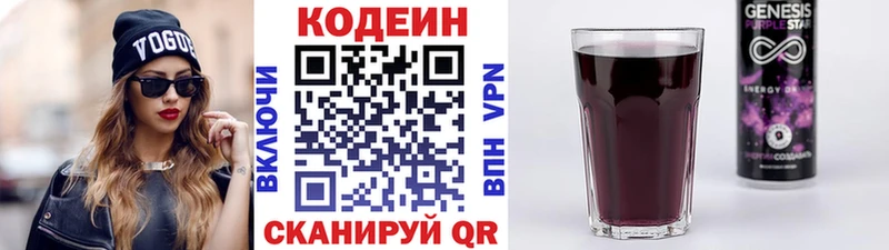 где купить   Аргун  Кодеин напиток Lean (лин) 